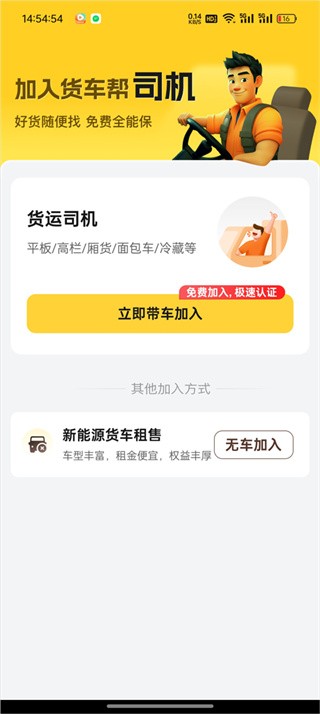货车帮司机端