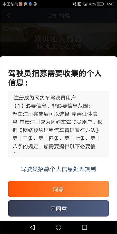 滴滴顺风车司机端