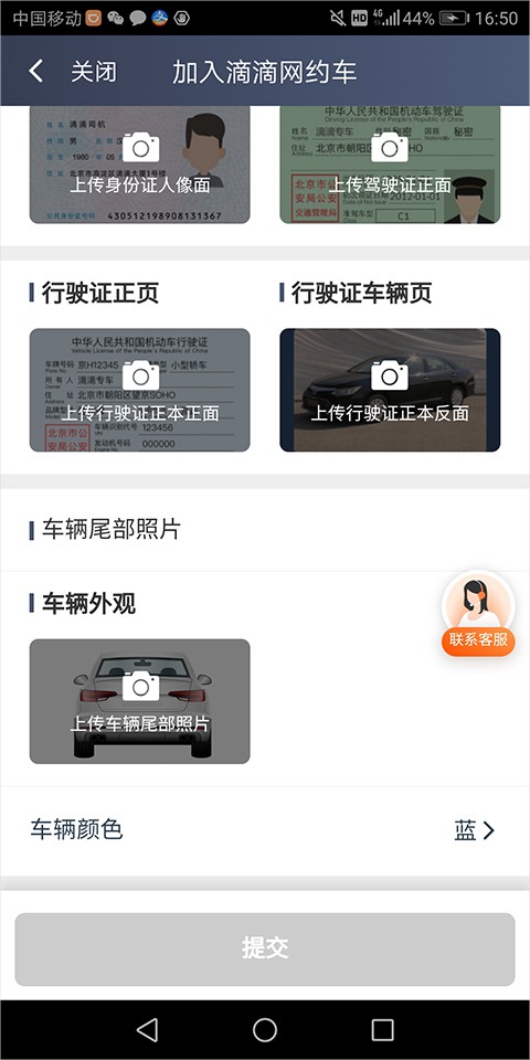 滴滴顺风车司机端