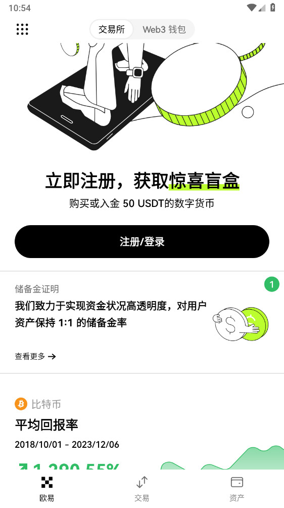 OKB交易所官方版