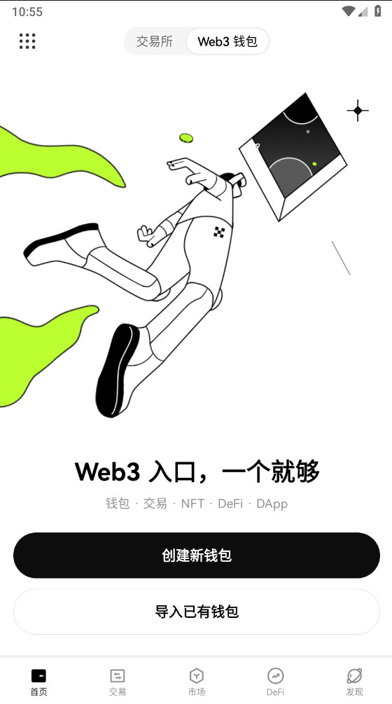 OKB交易所官方版