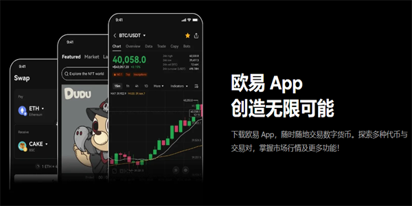 OKB交易所官方版
