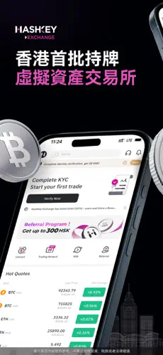 HashKey最新版