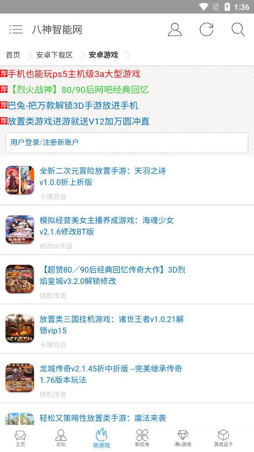 八神智能网