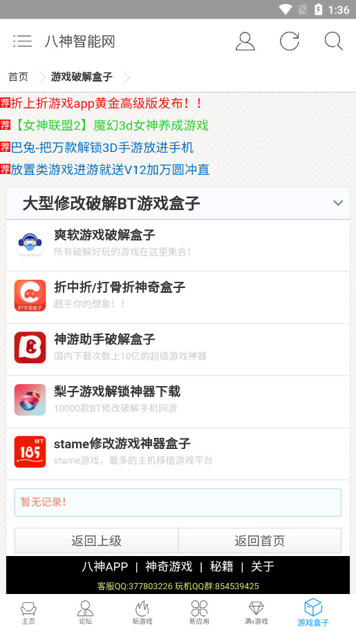 八神智能网