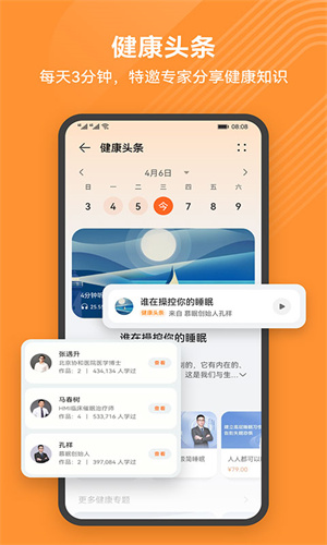 华为运动健康免费版