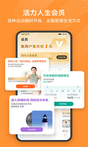 华为运动健康免费版