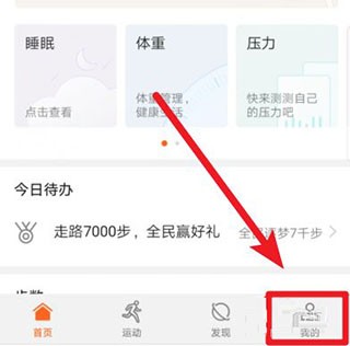 华为运动健康免费版