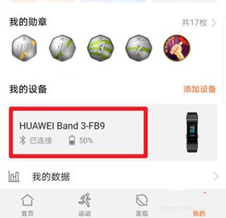 华为运动健康免费版