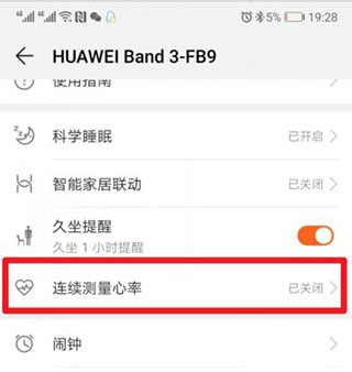 华为运动健康免费版
