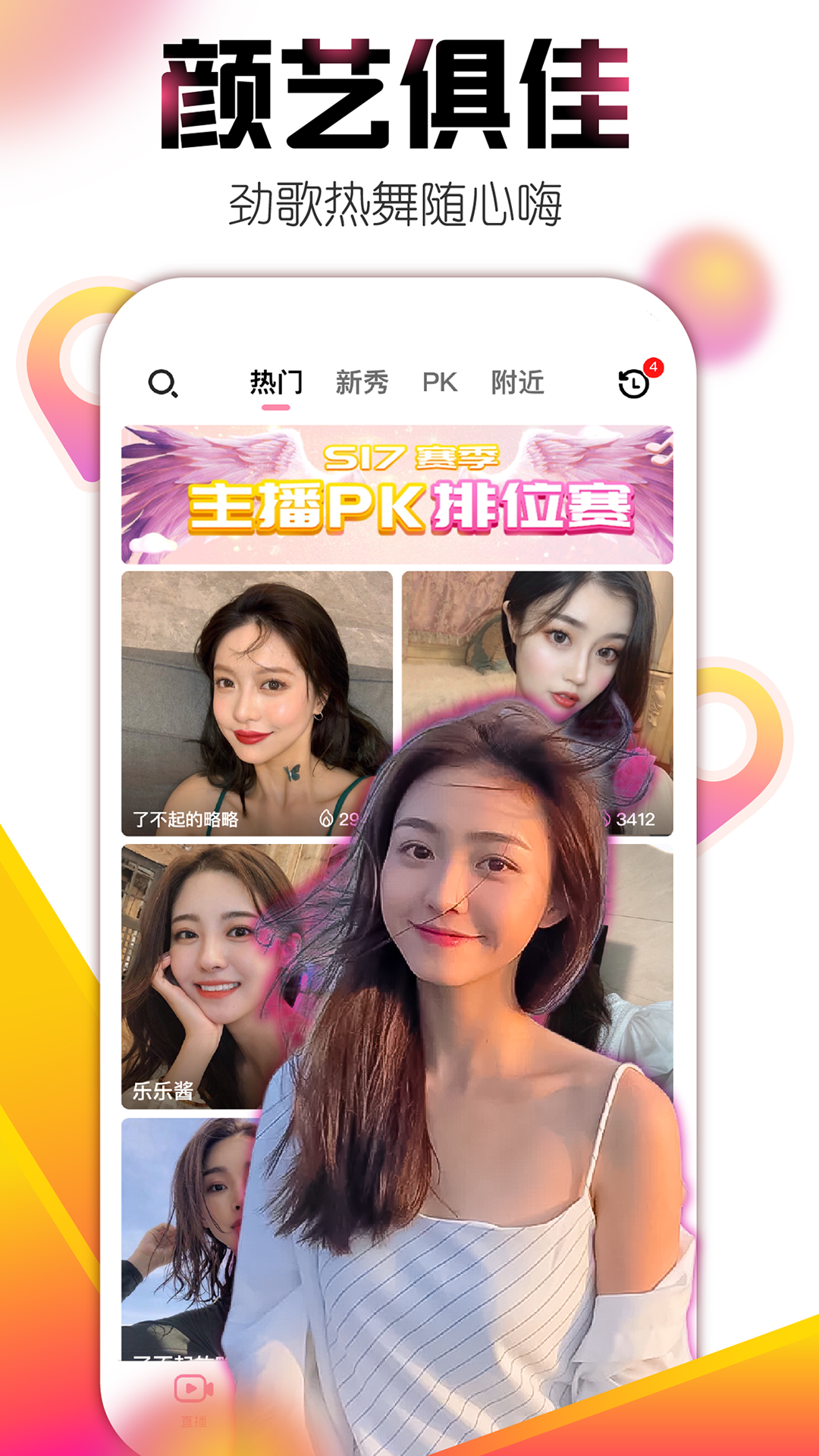 魅影直播软件
