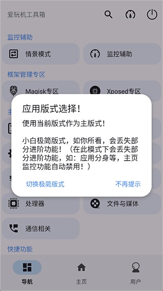 爱玩机工具箱安卓版
