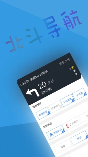 北斗导航2026最新版