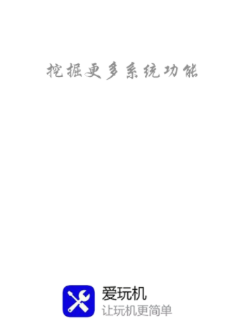 爱玩机工具箱安卓版