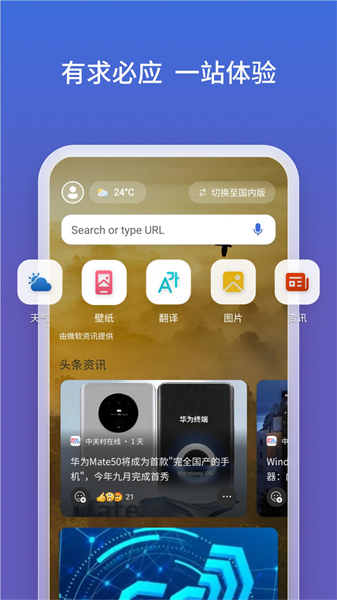 Bing微软必应国际版