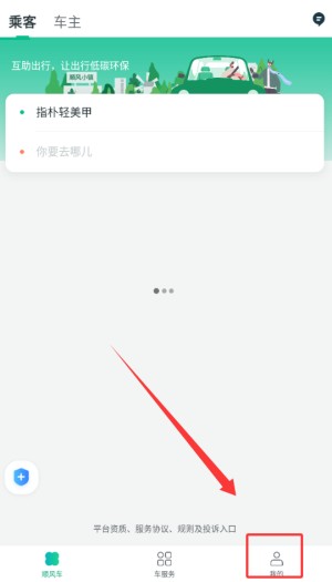 滴滴顺风车车主版