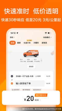 货拉拉拉货平台司机版