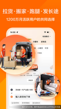 货拉拉拉货平台司机版