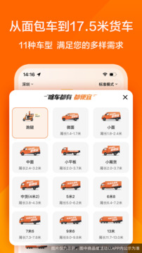 货拉拉拉货平台司机版