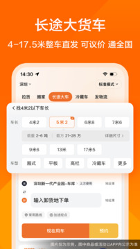 货拉拉拉货平台司机版