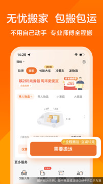 货拉拉拉货平台司机版