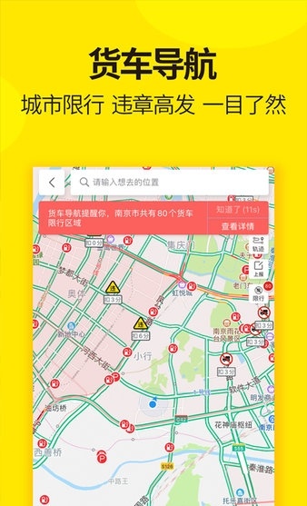 货车帮司机端