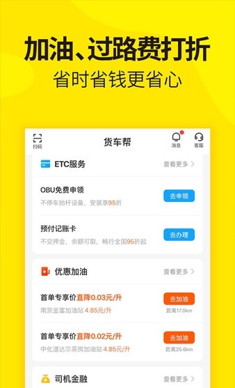 货车帮司机端