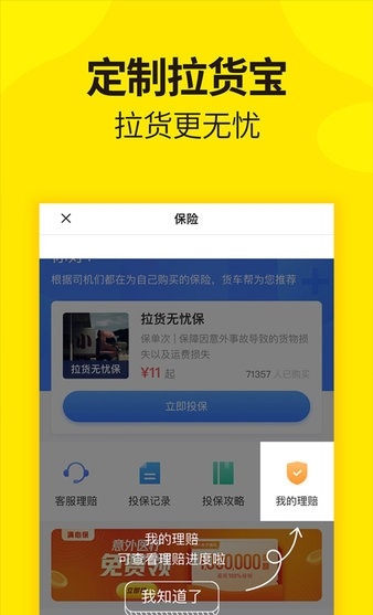 货车帮司机端