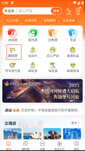 中青遨游旅行