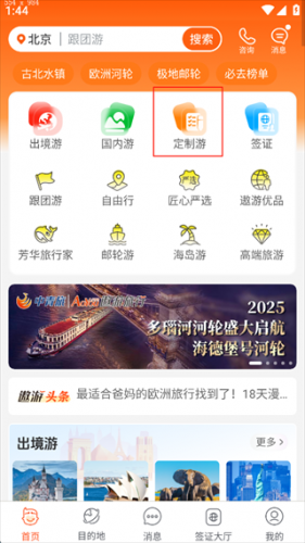 中青遨游旅行