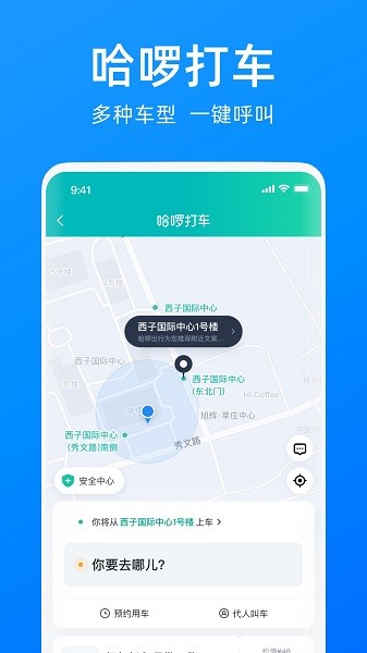 哈啰电动车