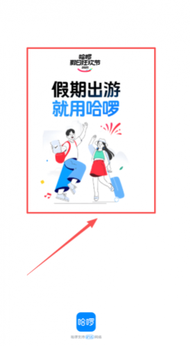 哈啰电动车
