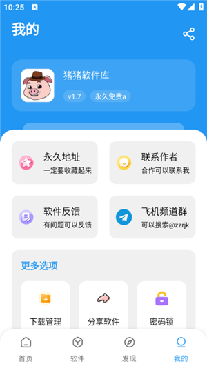 猪猪软件库2.5