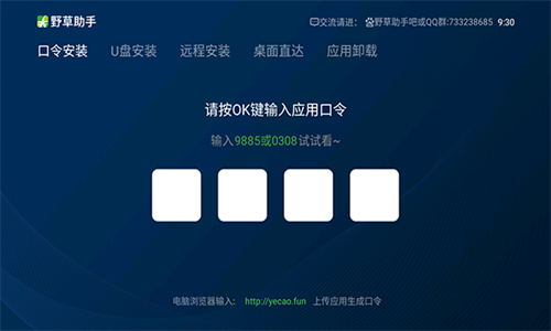 野草助手TV版