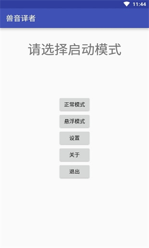 兽音译者最新版