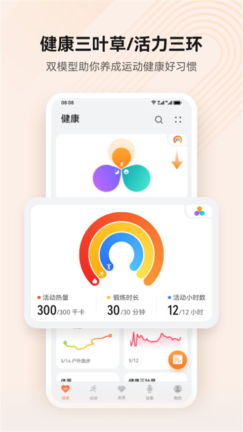 华为运动健康beta版