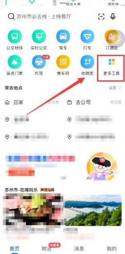 高德地图精简版