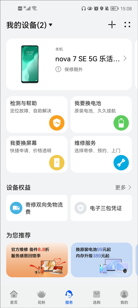 我的华为正版