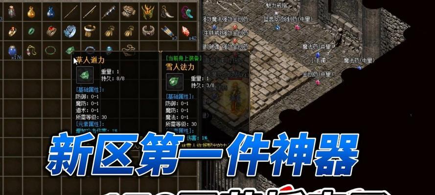 复古传奇新手技能选择攻略（掌握关键技能，成就传奇巅峰！）