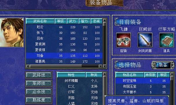 《三国群英传7》三国基础篇（带你重温经典游戏，感受三国志的魅力）