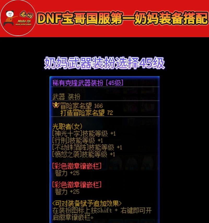 DNF100级奶妈刷图加点推荐（2023最新版本下奶妈职业加点思路与技巧）