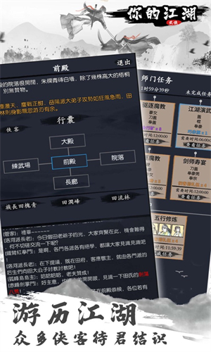 你的江湖最新版