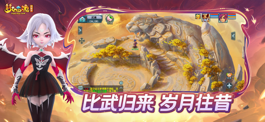 梦幻西游网易互通版