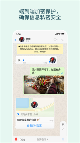 WhatsApp手机版