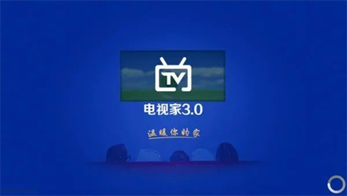 电视家3·0电视版
