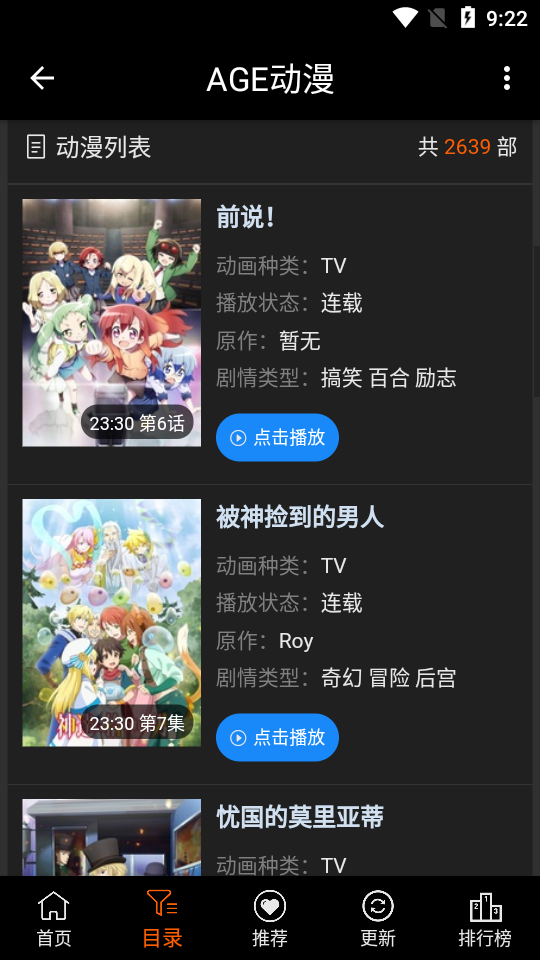 AGE动漫免费版