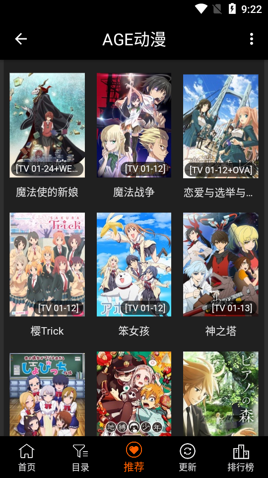 AGE动漫免费版