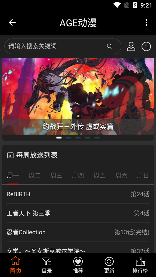 AGE动漫免费版