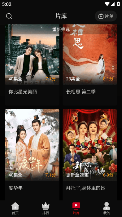 追剧达人免费版