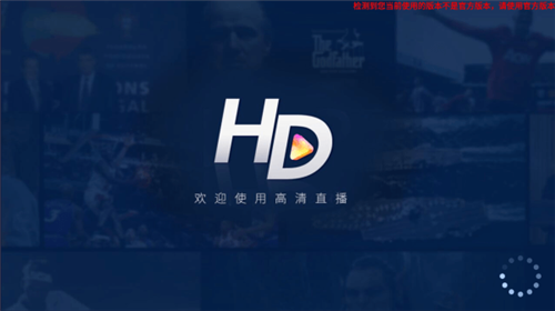 新版HDP电视直播